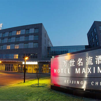 北京万世名流酒店酒店外观图片