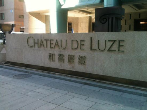 北京和乔丽致酒店正门图片