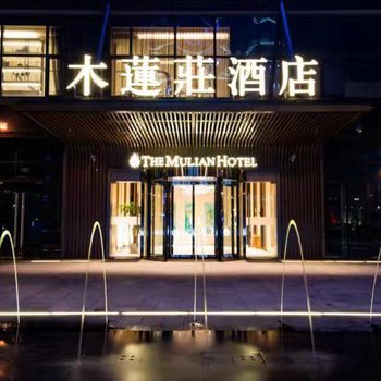 苏州高铁北站木莲庄酒店酒店外观图片