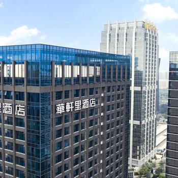 佛山顺德美的总部华轩里酒店