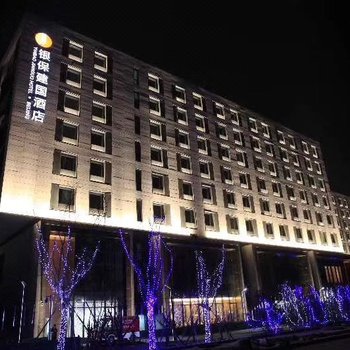 北京银保建国酒店酒店外观图片