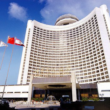 北京国际饭店酒店外观图片