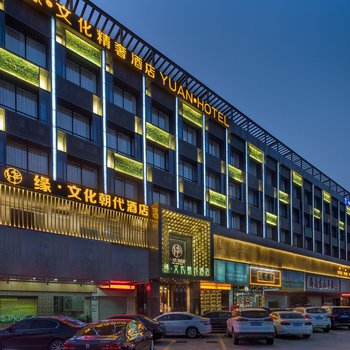 深圳缘·文化朝代酒店酒店外观图片