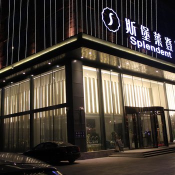 哈尔滨斯堡莱登酒店酒店外观图片