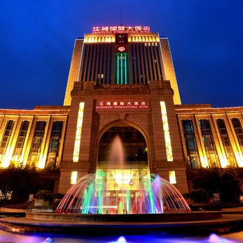 重庆江鸿国际大饭店酒店外观图片