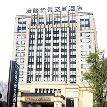 重庆华景文澜酒店酒店外观图片