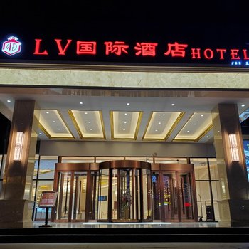 石家庄LV国际酒店酒店外观图片