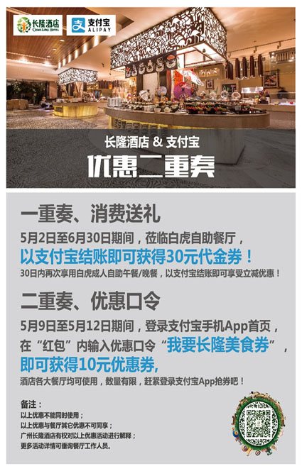 长隆酒店携手支付宝